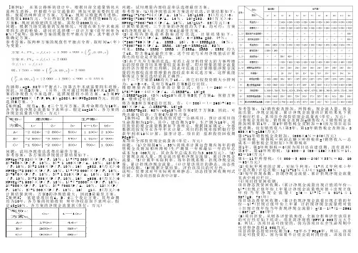 2014公路造价师案例分析重点--考试必备资料