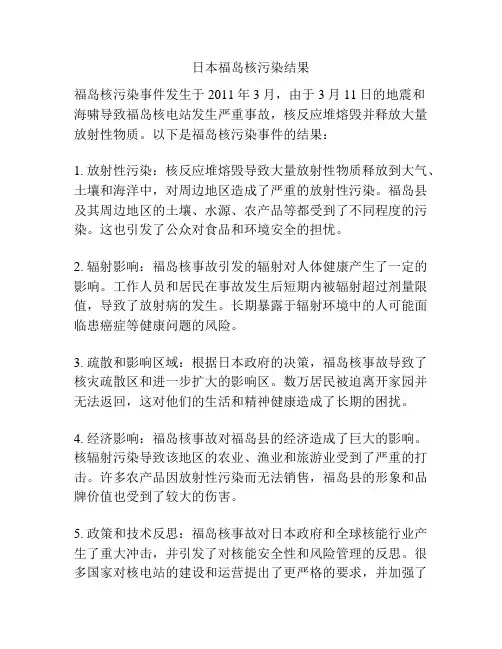 日本福岛核污染结果