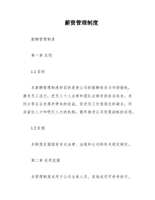 薪资管理制度