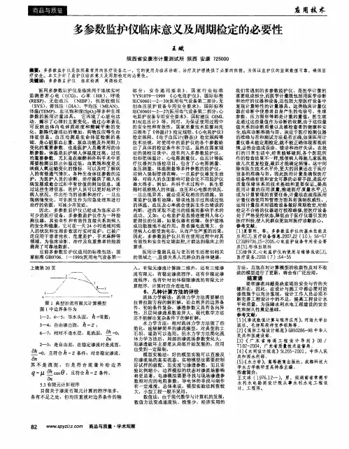 多参数监护仪临床意义及周期检定的必要性