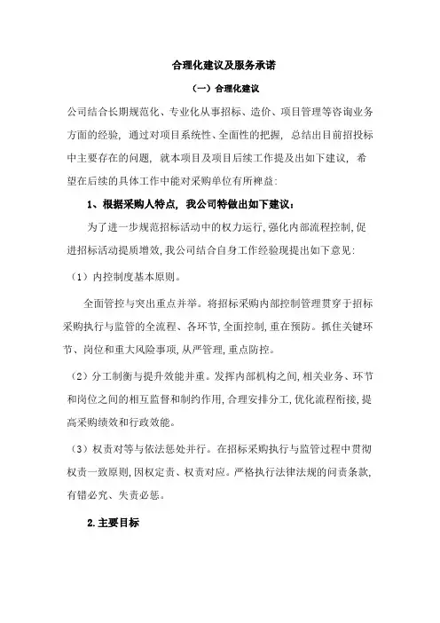 合理化建议及服务承诺