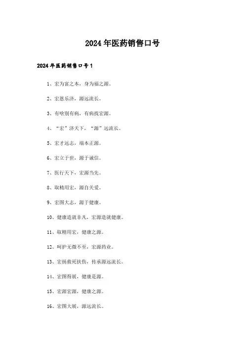 2024年医药销售口号