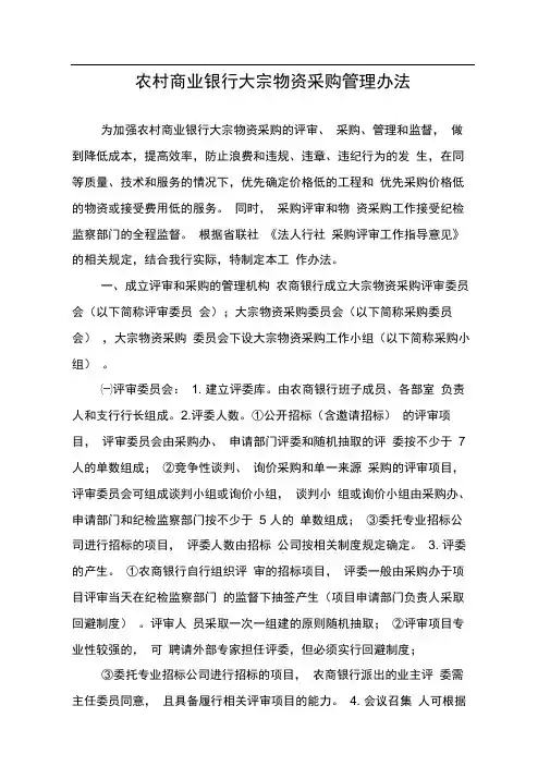 农村商业银行大宗物资采购管理办法