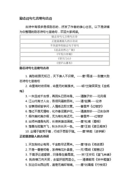 励志诗句七言绝句古诗