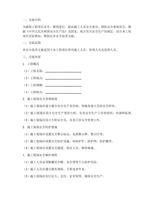 项目部二级安全技术交底模板