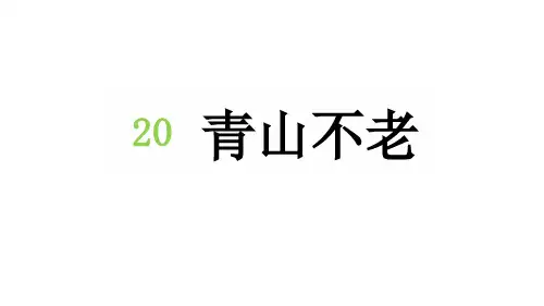 七彩课堂六年级上册语文ppt课件