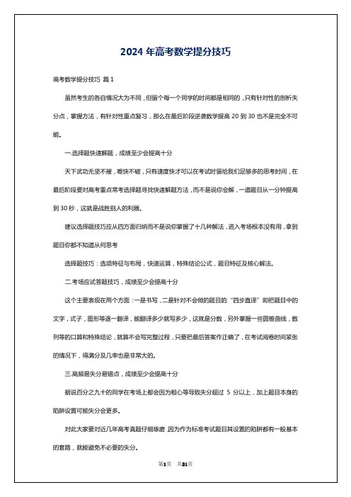 2024年高考数学提分技巧