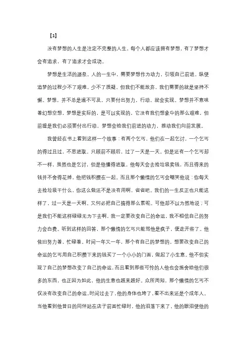 人生逐梦正当时演讲稿