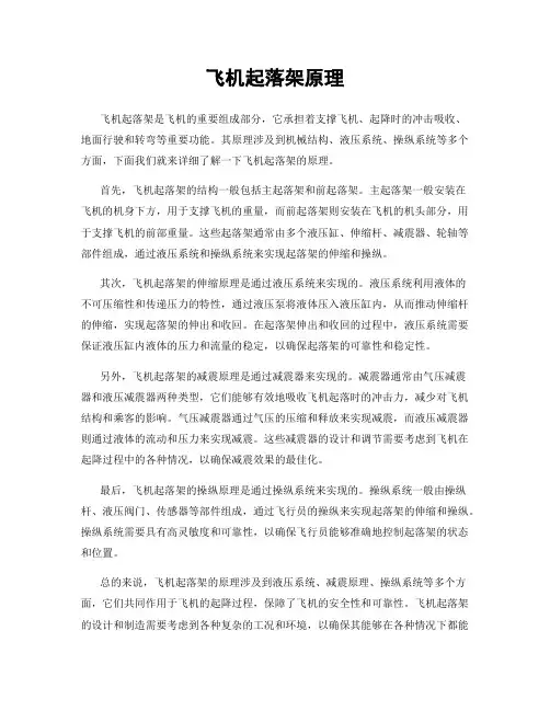 飞机起落架原理
