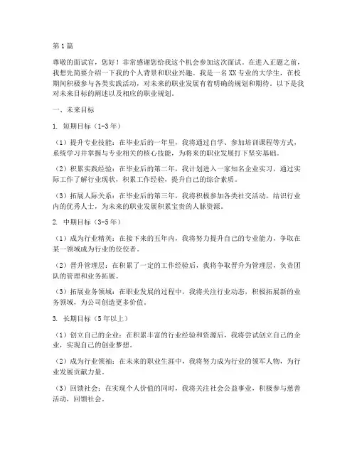 未来目标面试题目(3篇)