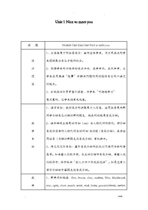 外研版英语七年级上册教案全册