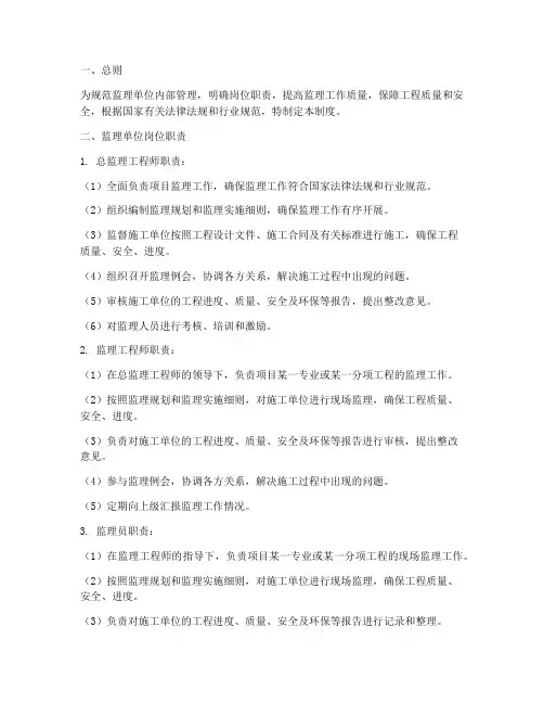 监理单位岗位管理制度
