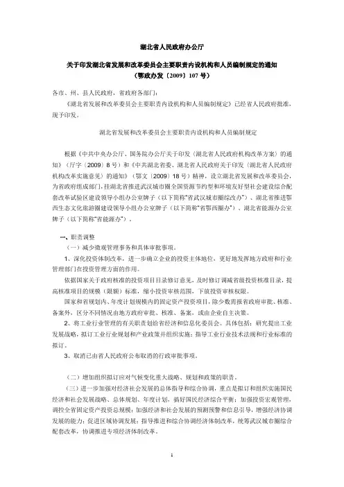 省发改委和经信委主要职责内设机构和人员编制规定的通知