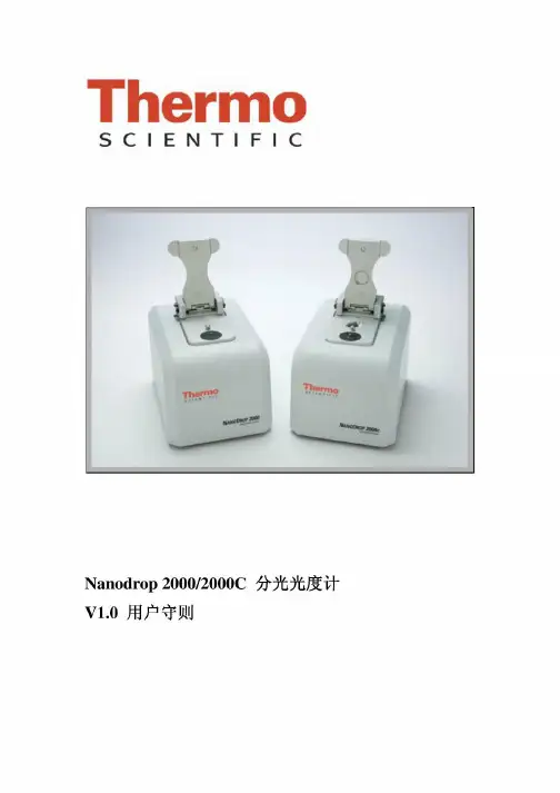 Nanodrop微量紫外分光光度计中文操作守则