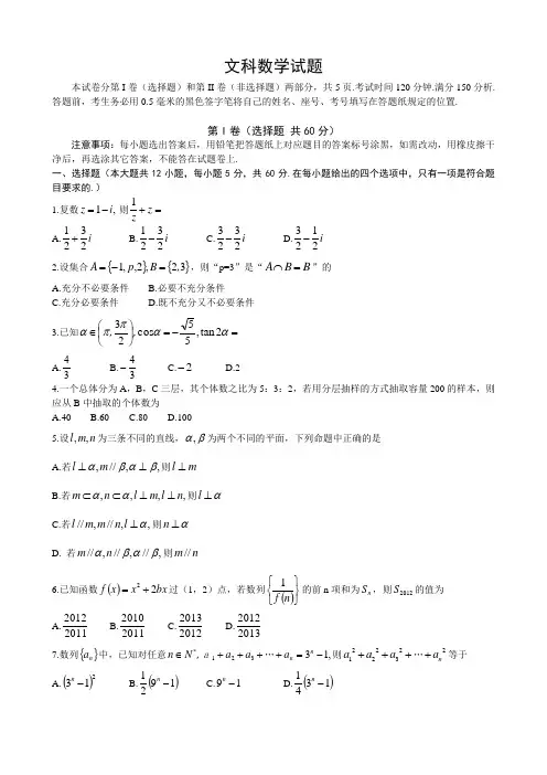 山东省威海市2012届高三第一次模拟试题(文)