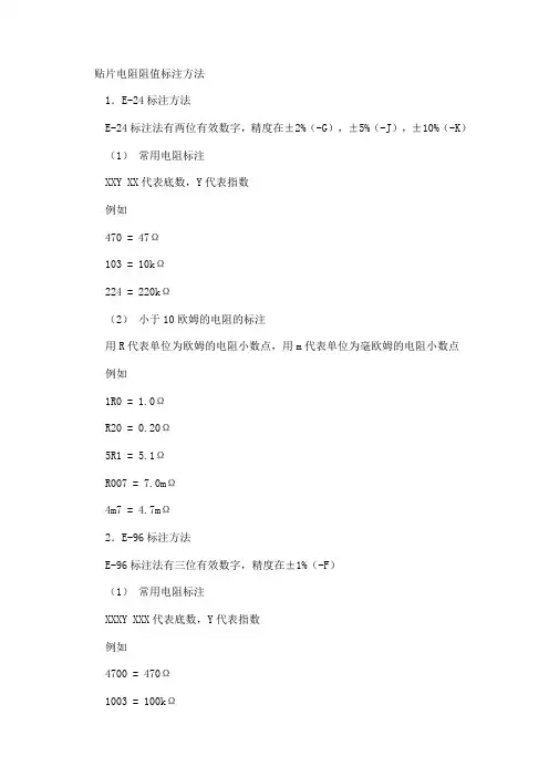 贴片电阻阻值标注方法