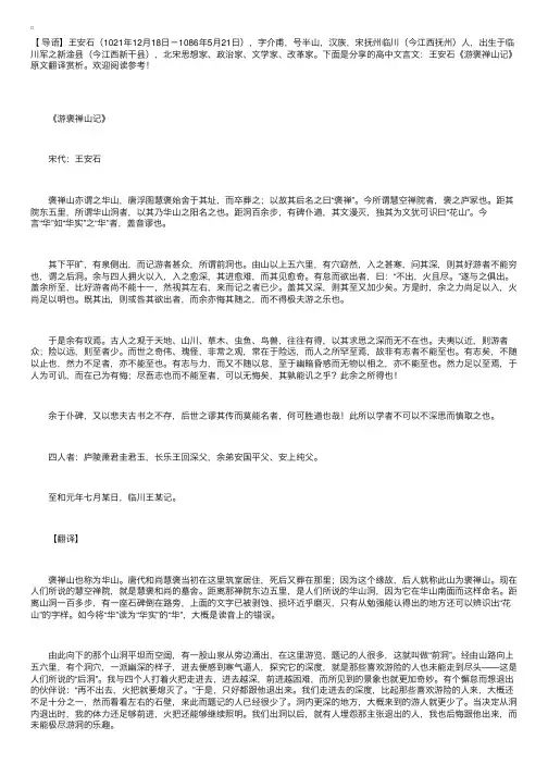 高中文言文：王安石《游褒禅山记》原文翻译赏析