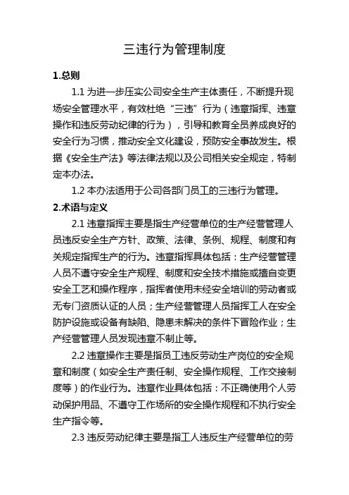 三违管理制度