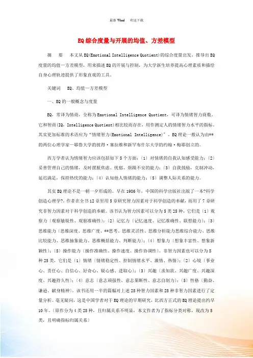 九年级数学上册 23.4 用样本估计总体 EQ综合度量与发展的均值、方差模型素材 (新版)冀教版