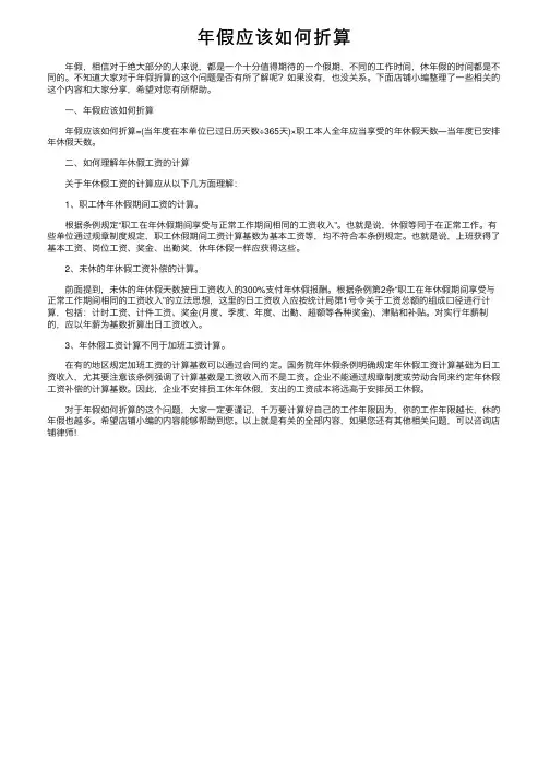 年假应该如何折算