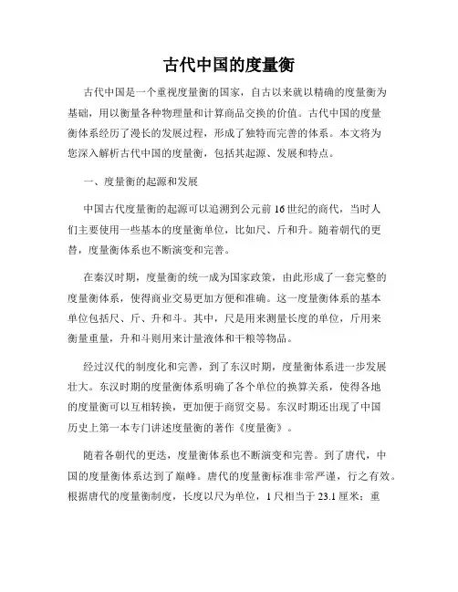 古代中国的度量衡