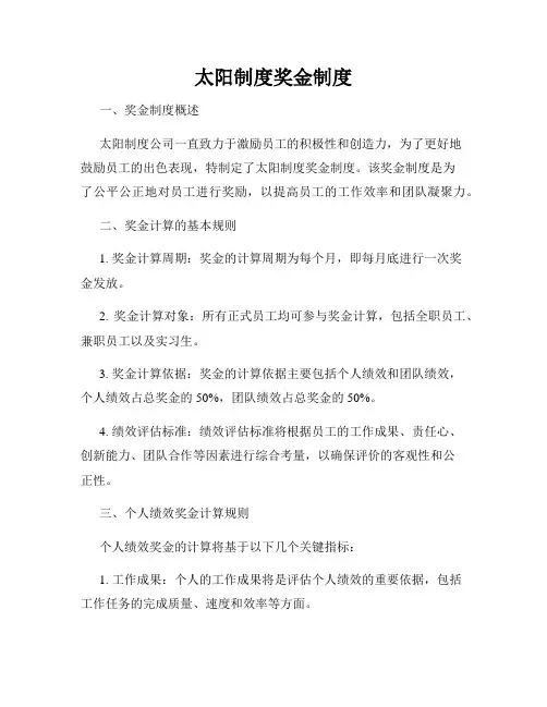 太阳制度奖金制度