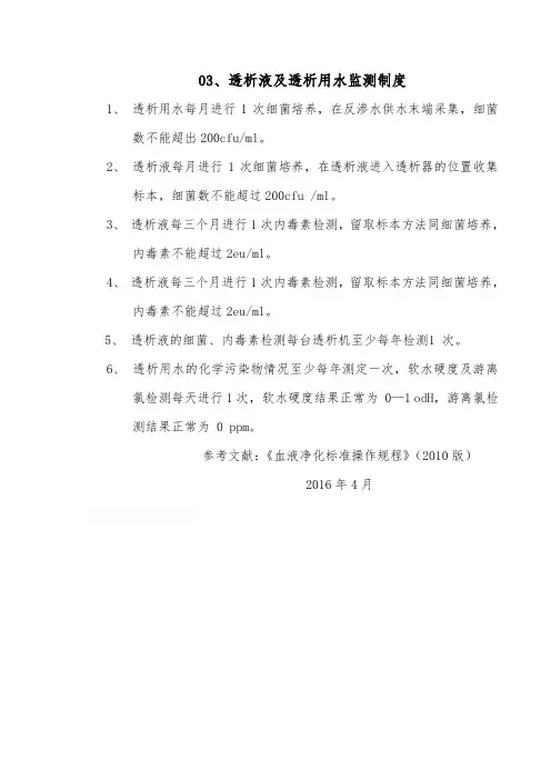 透析液及透析用水监测制度