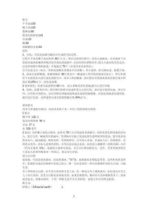制皂配方