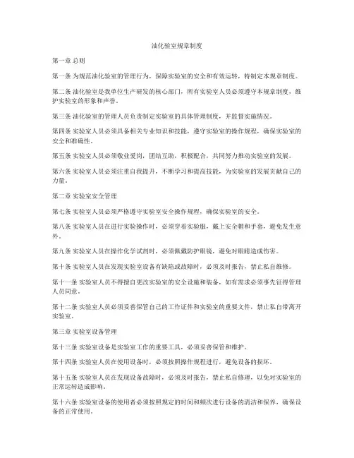 油化验室规章制度