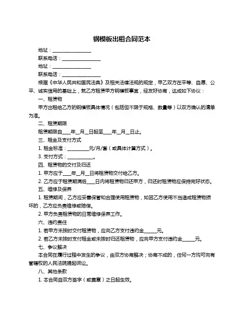 钢模板出租合同范本