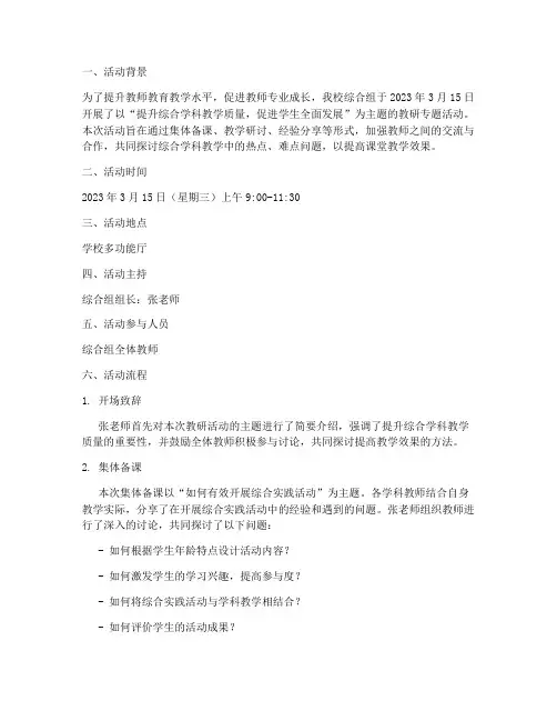 综合组教研专题活动记录