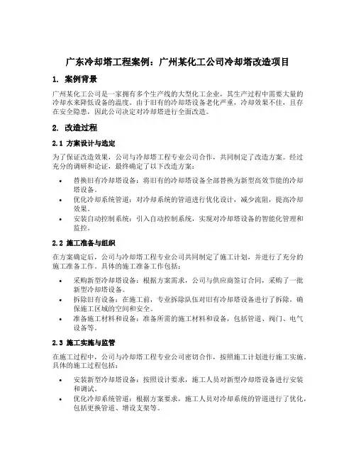 广东 冷却塔 工程案例
