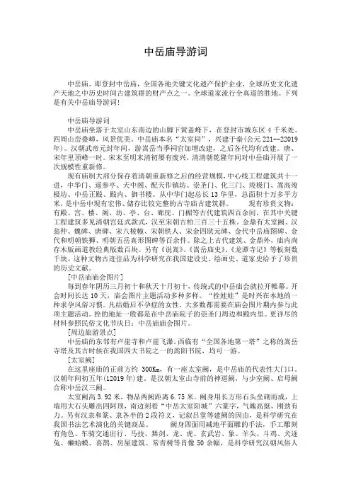 中岳庙导游词