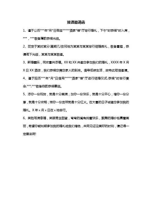 接酒邀请函