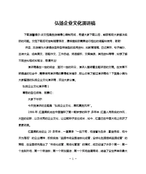 弘扬企业文化演讲稿