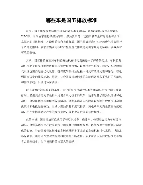 哪些车是国五排放标准