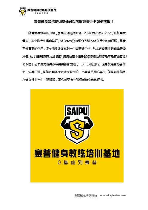 赛普健身教练培训基地可以考取哪些证书如何考取
