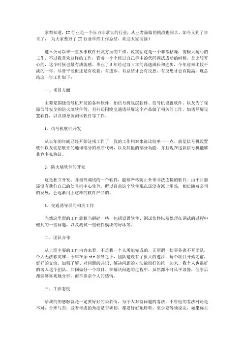 2020IT行业年终工作总结3篇【精品】