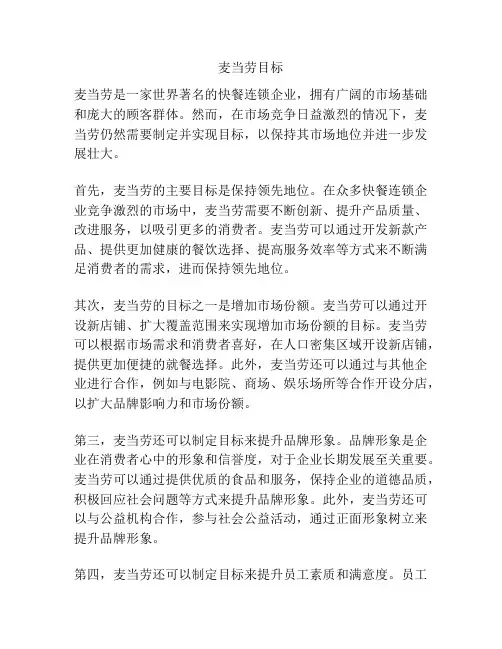 麦当劳目标