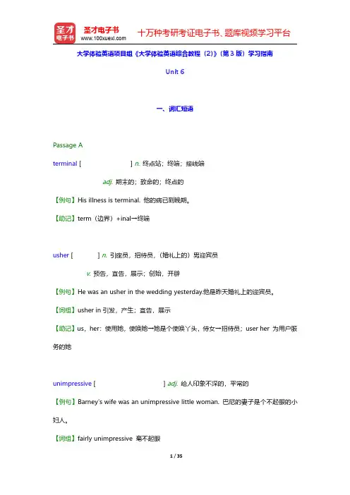 大学体验英语项目组《大学体验英语综合教程(2)》第3版学习指南【词汇短语+课文精解+全文翻译+练习答