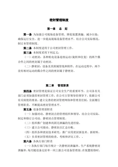 密封管理制度 - 副本