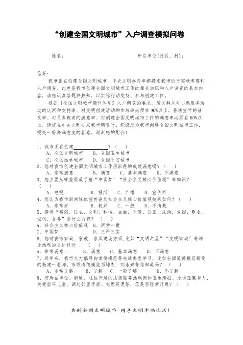 11  创文调查问卷