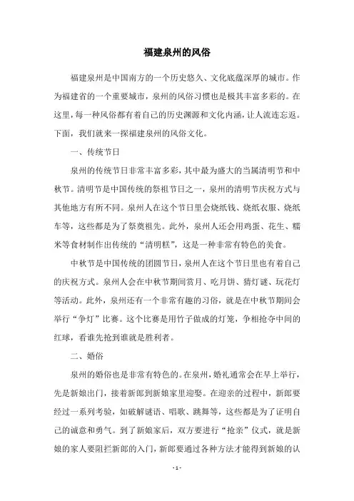 福建泉州的风俗