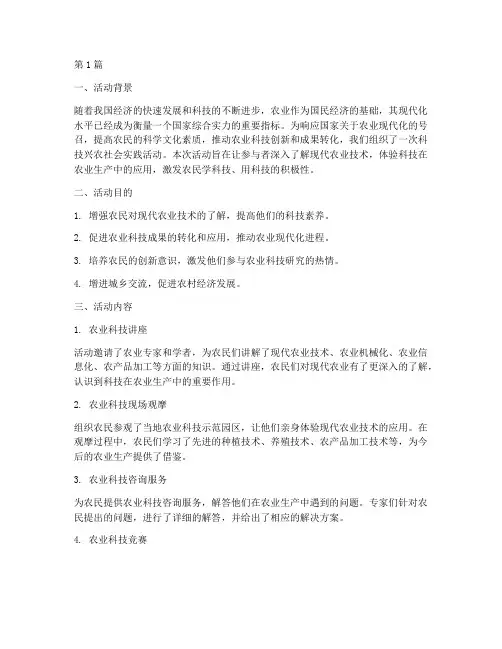 科技兴农社会实践活动(3篇)