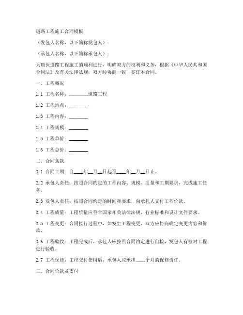 道路施工合同模板范文