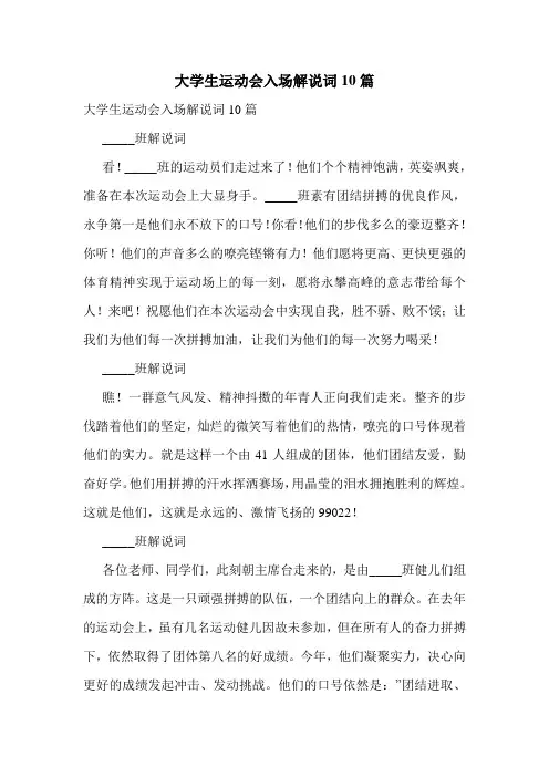 大学生运动会入场解说词10篇