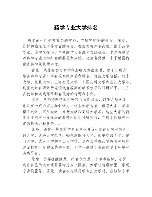 药学专业大学排名