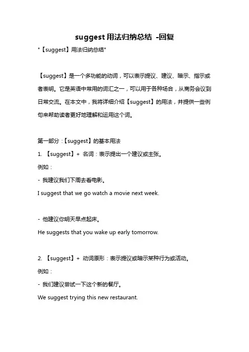 suggest用法归纳总结 -回复