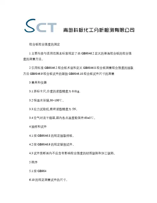 胶合板胶合强度检测.
