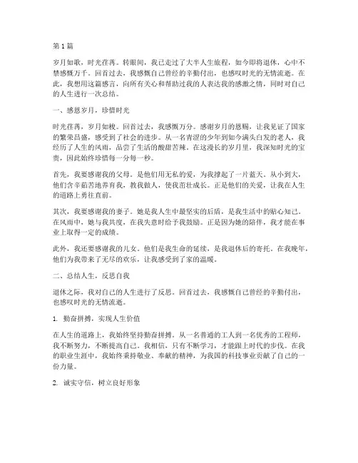 退休的人的感言(3篇)